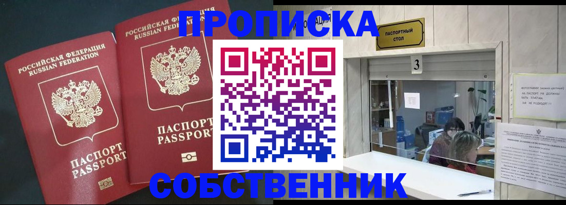 прописка в Вилюйске