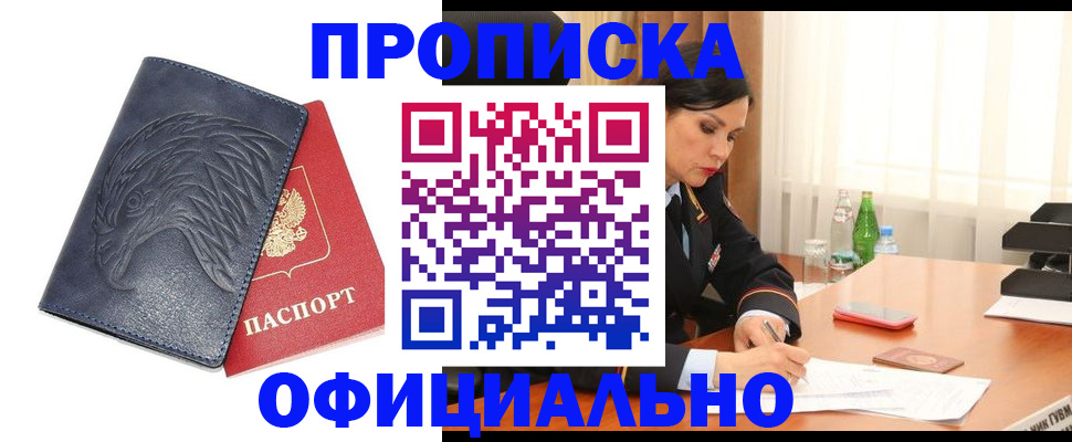 временная регистрация для школы в Вилюйске