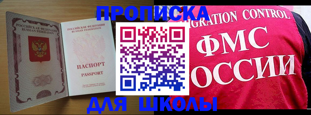 прописка 2025 в Вилюйске