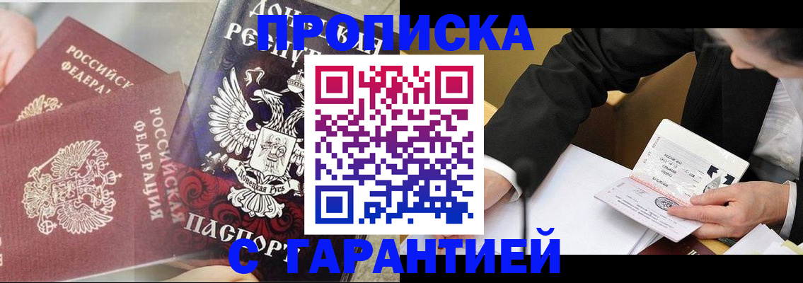 прописка ребенка в Вилюйске